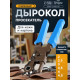 Дырокол просекатель для кожи и картона ТУНДРА, усиленный, 2-2.5-3-3.5-4-4.5 мм, 235 мм