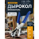 Дырокол просекатель для кожи и картона ТУНДРА, 2-2.5-3-3.5-4-4.5 мм, 225 мм