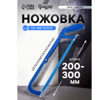 Ножовка по металлу ТУНДРА, цельнометаллическая, 200 - 300 мм