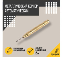 Кернер автоматический ТУНДРА, 2×130 мм