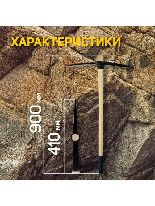 Кирка ТУНДРА, кованая, деревянная рукоятка 900 мм, 1000 г
