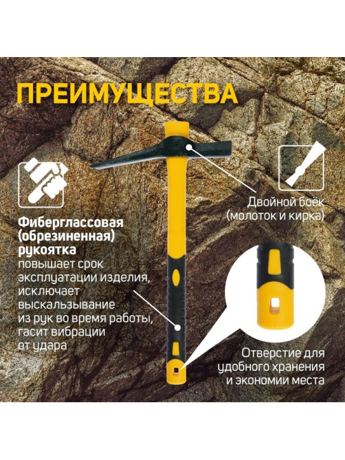 Кирка-молоток ТУНДРА, кованая, фиберглассовая рукоятка 380 мм, 500 г