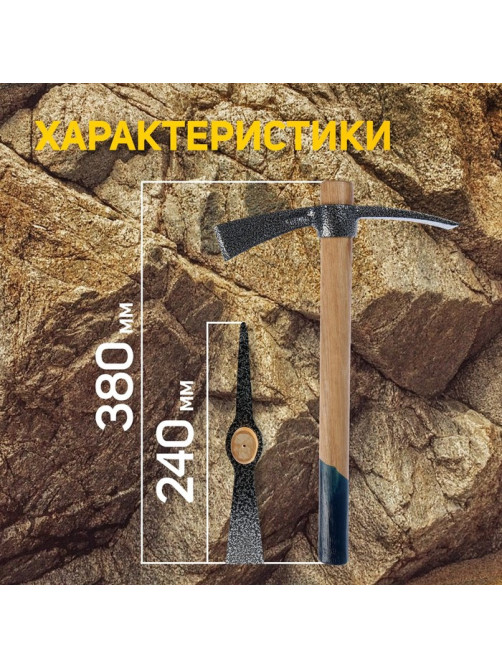 Кирка ТУНДРА, кованая, деревянная рукоятка 380 мм, двухплоскостная, 500 г