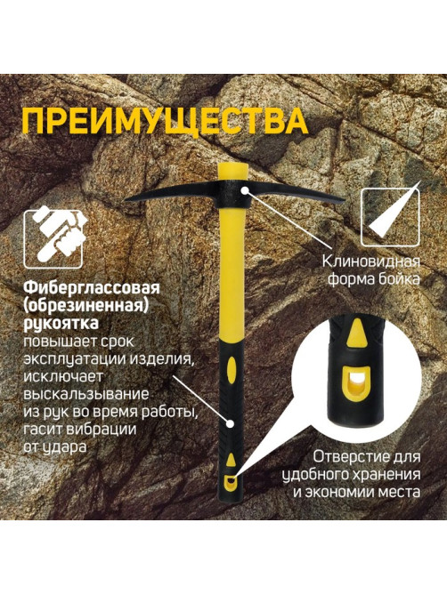 Кирка ТУНДРА, кованая, фиберглассовая рукоятка 900 мм, 1500 г