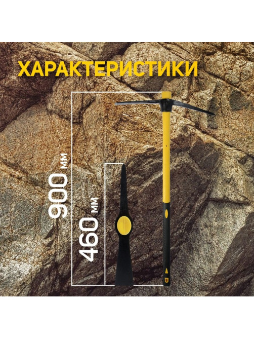 Кирка ТУНДРА, кованая, фиберглассовая рукоятка 900 мм, 1500 г