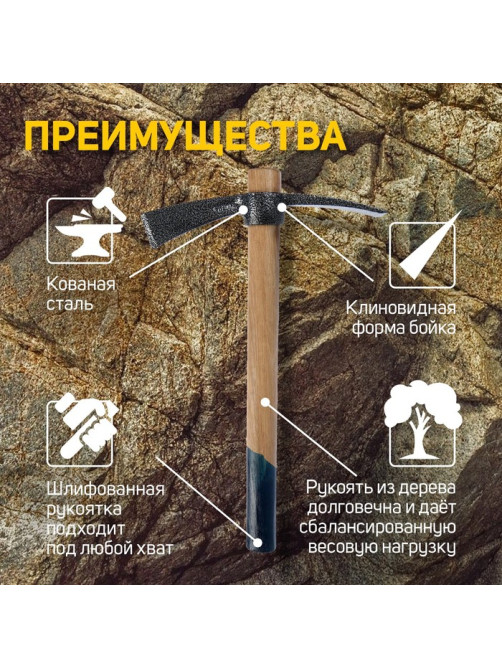 Кирка ТУНДРА, кованая, деревянная рукоятка 380 мм, двухплоскостная, 500 г