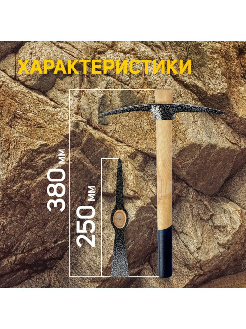 Кирка ТУНДРА, кованая, деревянная рукоятка 380 мм, 500 г