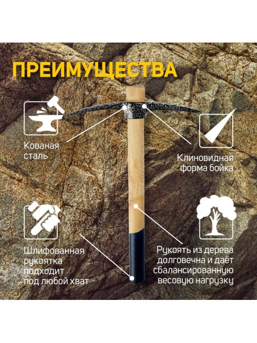 Кирка ТУНДРА, кованая, деревянная рукоятка 380 мм, 500 г