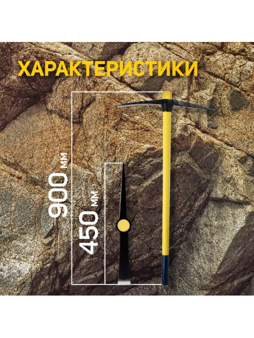 Кирка ТУНДРА, кованая, деревянная рукоятка 900 мм, 1500 г