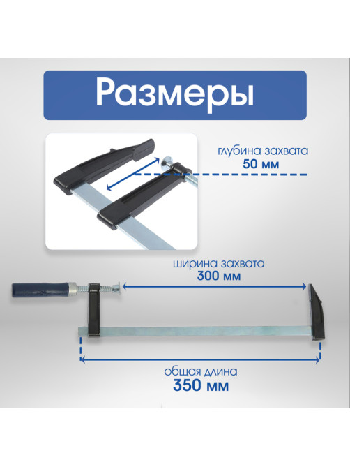 Струбцина F-образная ТУНДРА, 300×50×350 мм
