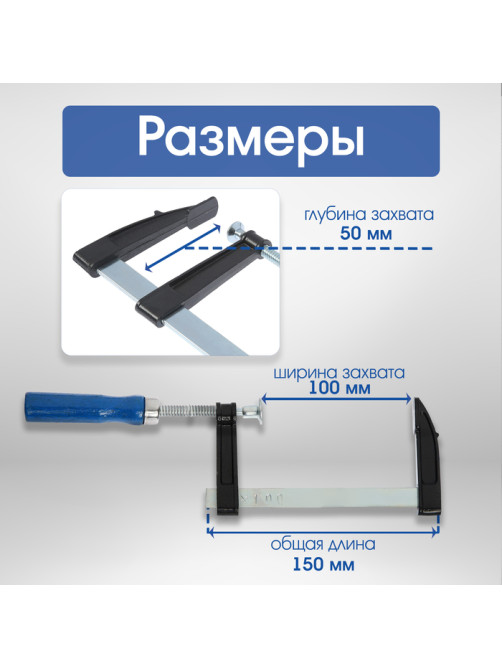 Струбцина F-образная ТУНДРА, 100×50×150 мм