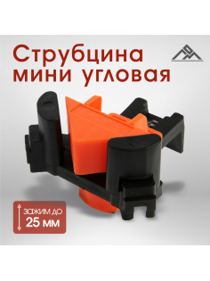 Мини угловая струбцина ЛОМ, зажим до 25 мм, 1 шт.