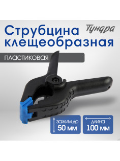 Струбцина клещеобразная ТУНДРА, 4