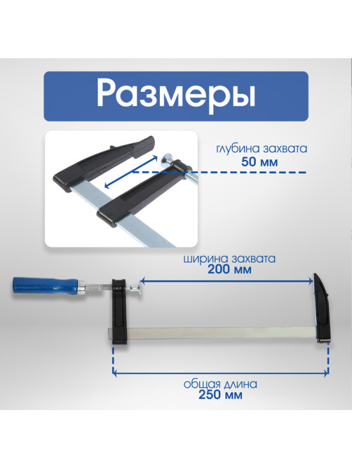 Струбцина F-образная ТУНДРА, 200×50×250 мм