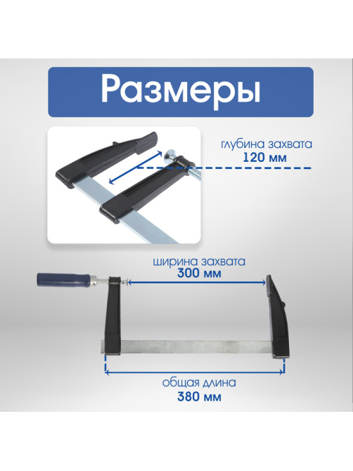 Струбцина F-образная ТУНДРА, 300×120×380 мм