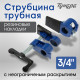 Струбцина трубная ТУНДРА, резиновые накладки, 3/4