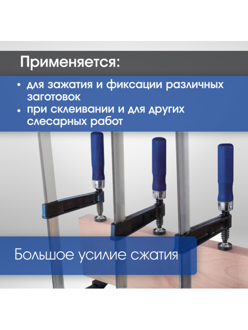 Струбцина F-образная ТУНДРА, 300×120×380 мм