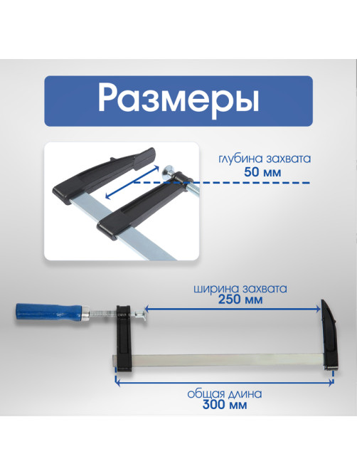 Струбцина F-образная ТУНДРА, 250×50×300 мм