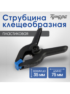 Струбцина клещеобразная ТУНДРА, 3