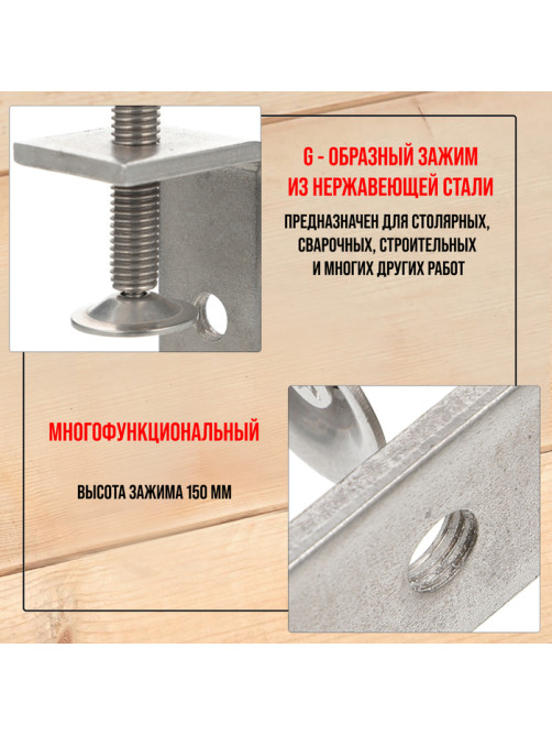 Струбцина G-образная ЛОМ, 6