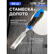 Стамеска-долото ТУНДРА, металлический затыльник, 2К рукоятка, 24 мм