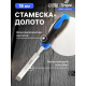 Стамеска-долото ТУНДРА, металлический затыльник, 2К рукоятка, 16 мм