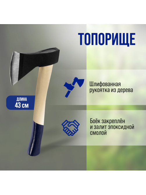 Топор кованый ТУНДРА, деревянное топорище 43 см, 1000 г
