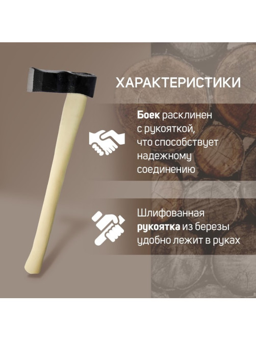 Колун кованный ТУНДРА, деревянное топорище, 1.7 кг