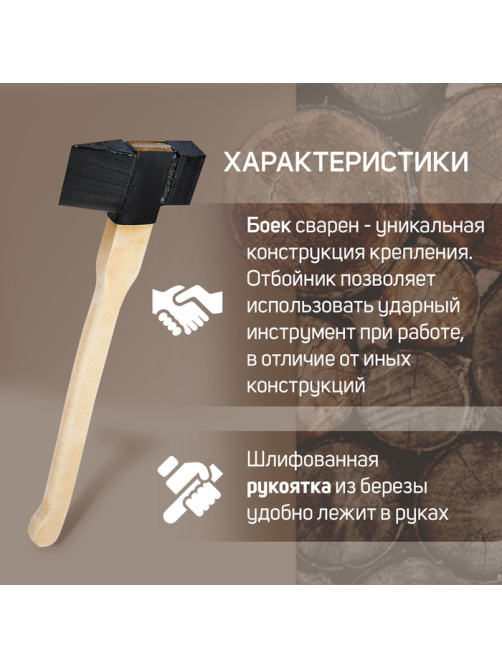 Колун-топор из стального проката ТУНДРА, с березовым топорищем и отбойником, 2.5 кг