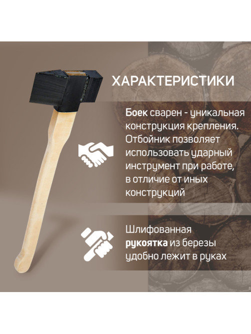 Колун-топор из стального проката ТУНДРА, с березовым топорищем и отбойником, 3.5 кг
