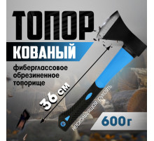 Топор кованый ТУНДРА, фиберглассовое обрезиненное топорище 36 см, 600 г