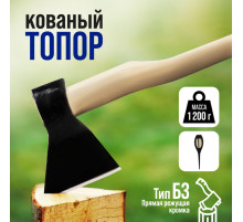 Топор кованый ТУНДРА, деревянное топорище Б3, 1200 г, порошковое покрытие