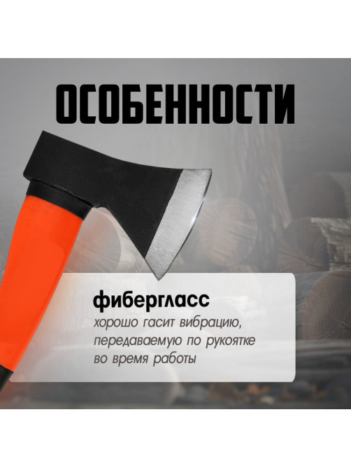 Топор столярный ЛОМ, фиберглассовое топорище, 500 г