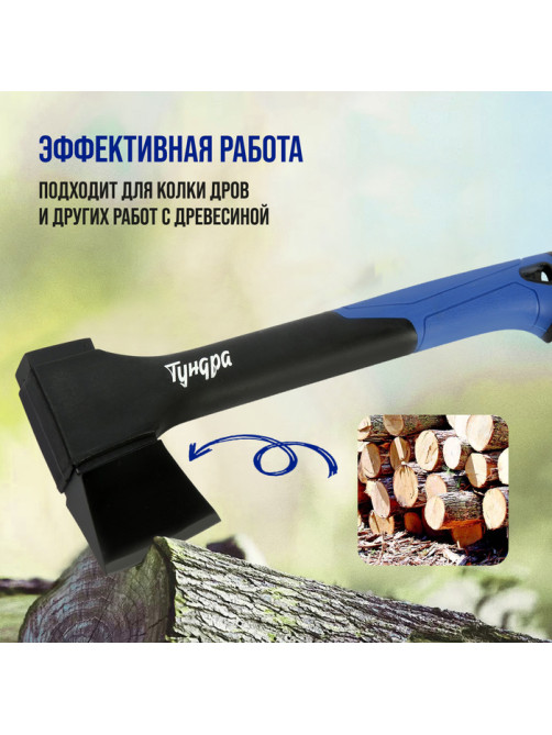 Топор универсальный ТУНДРА, 47-53 HRC, усиленное фиберглассовое топорище 450 мм, 600/840 г