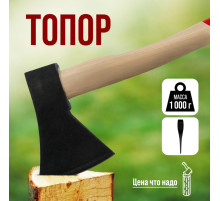 Топор ЛОМ, деревянное топорище 43 см, 1000 г