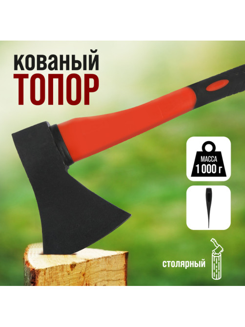 Топор столярный ЛОМ, фиберглассовое топорище, 1000 г