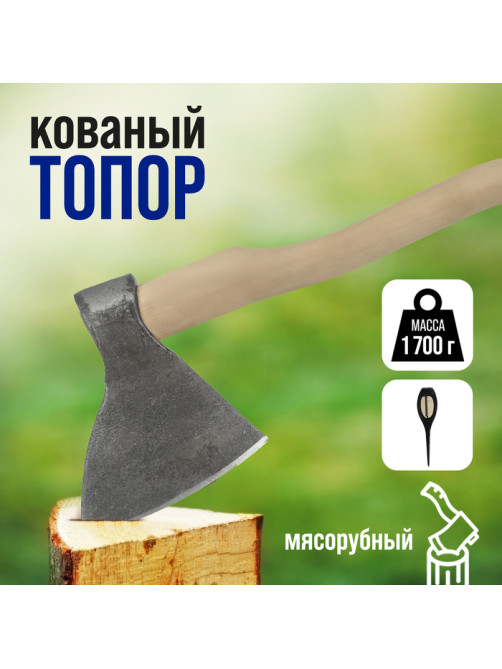 Топор кованый ТУНДРА, мясорубный, длина лезвия 190 мм, деревянное топорище 470 мм, 1700 г
