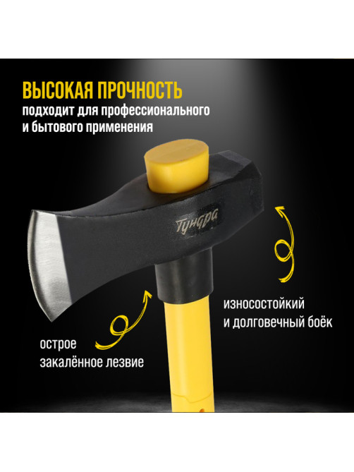 Колун-кувалда кованый ТУНДРА ПРОФИ, обратный всад, трёхкомпонентная рукоятка с защитой, 2.7 кг