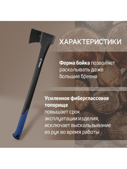 Топор-колун ТУНДРА, 47-53 HRC, усиленное фиберглассовое топорище 700 мм, 1100/1520 г
