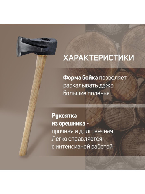 Колун кованый ТУНДРА, круглый железный клин, топорище из Гикори (орешник) 70 см, 2 кг