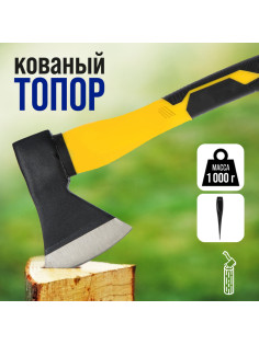 Топор кованый ТУНДРА, фиберглассовое 3К топорище 38 см, 1000 г