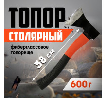 Топор столярный ЛОМ, фиберглассовое топорище, 600 г