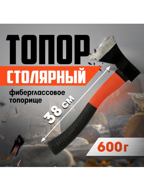 Топор столярный ЛОМ, фиберглассовое топорище, 600 г