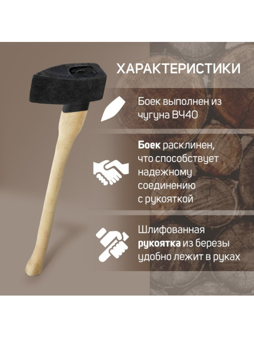 Колун литой ЛОМ, деревянное топорище, 3.2 кг