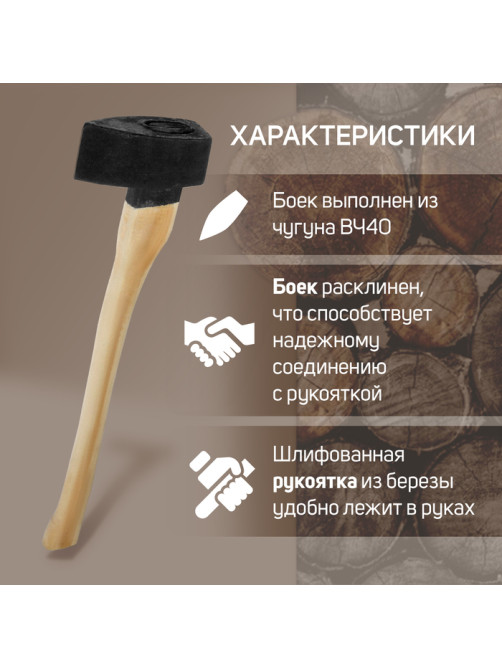 Колун литой ЛОМ, деревянное топорище, 2.7 кг