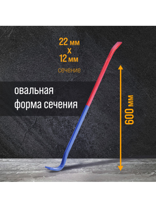 Лом-гвоздодер ТУНДРА, усиленный, 65 сталь, 600×22×12 мм