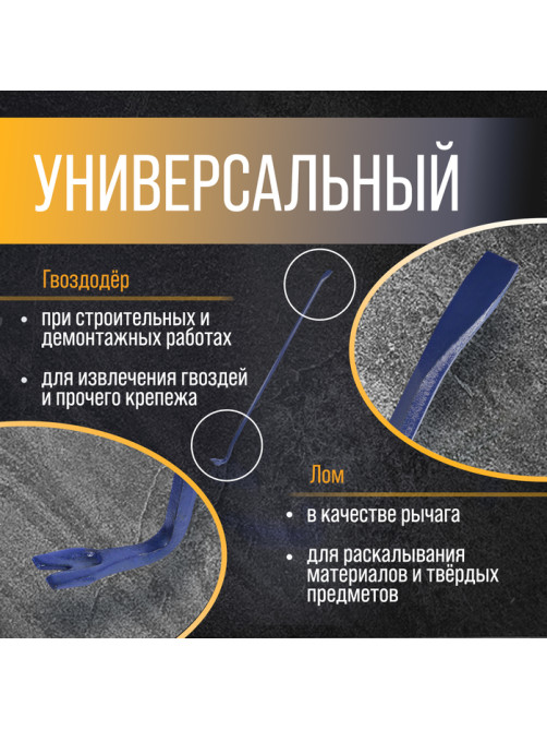 Лом-гвоздодер ТУНДРА, 65 сталь, шестигранный, 900×16 мм
