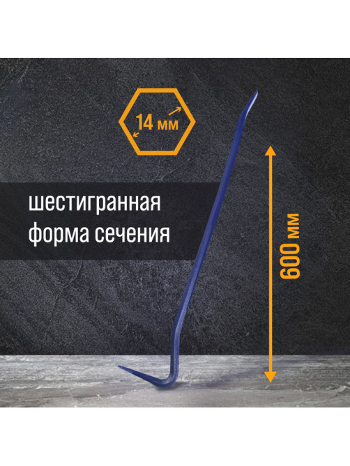 Лом-гвоздодер ТУНДРА, 65 сталь, шестигранный, 600×14 мм