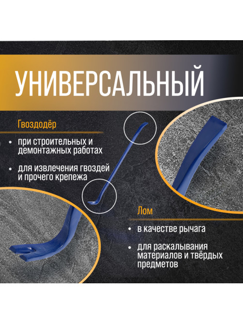 Лом-гвоздодер ТУНДРА, усиленный, 65 сталь, 900×25×12 мм