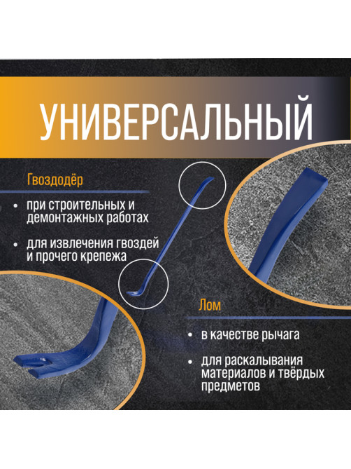 Лом-гвоздодер ТУНДРА, усиленный, 65 сталь, 600×25×12 мм